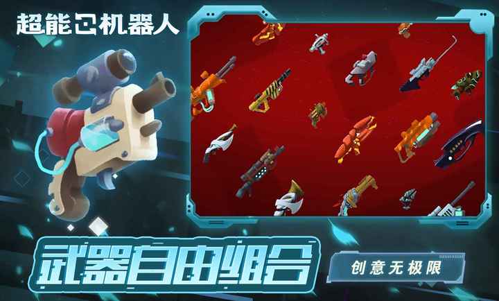 超能机器人 0.1 安卓版 2
