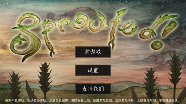 发芽啦 v0.110 安卓版 1