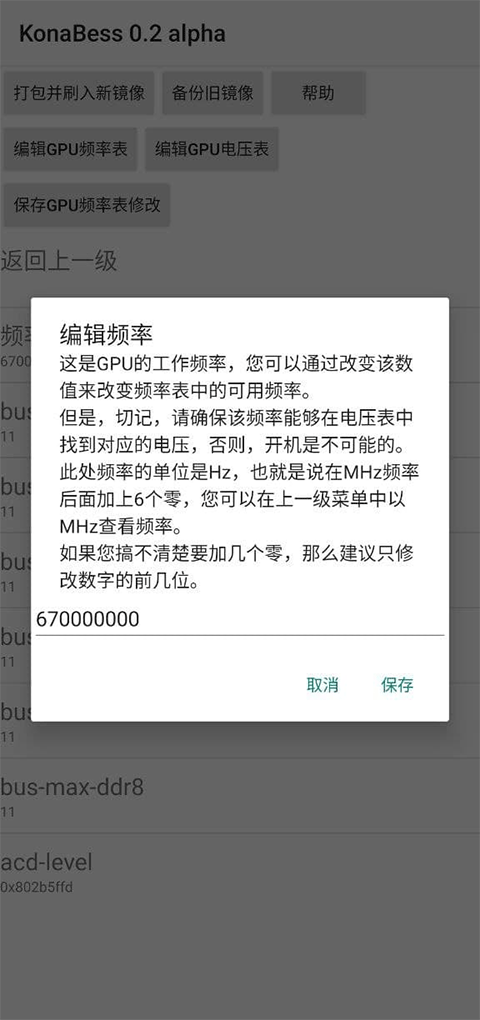 KonaBess 0.25 最新版 0