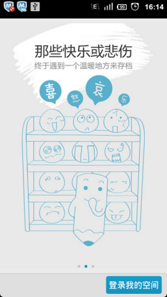 百度空间 v1.0.1 最新版 1