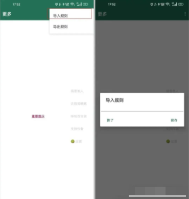李跳跳怎么导入txt规则