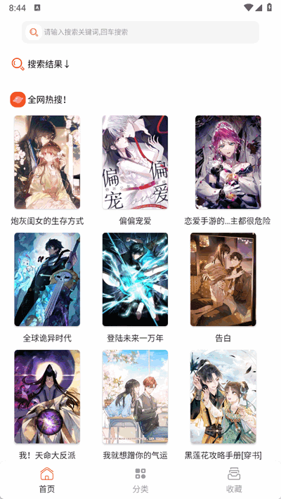 SK漫画大全 1.0 安卓版 3