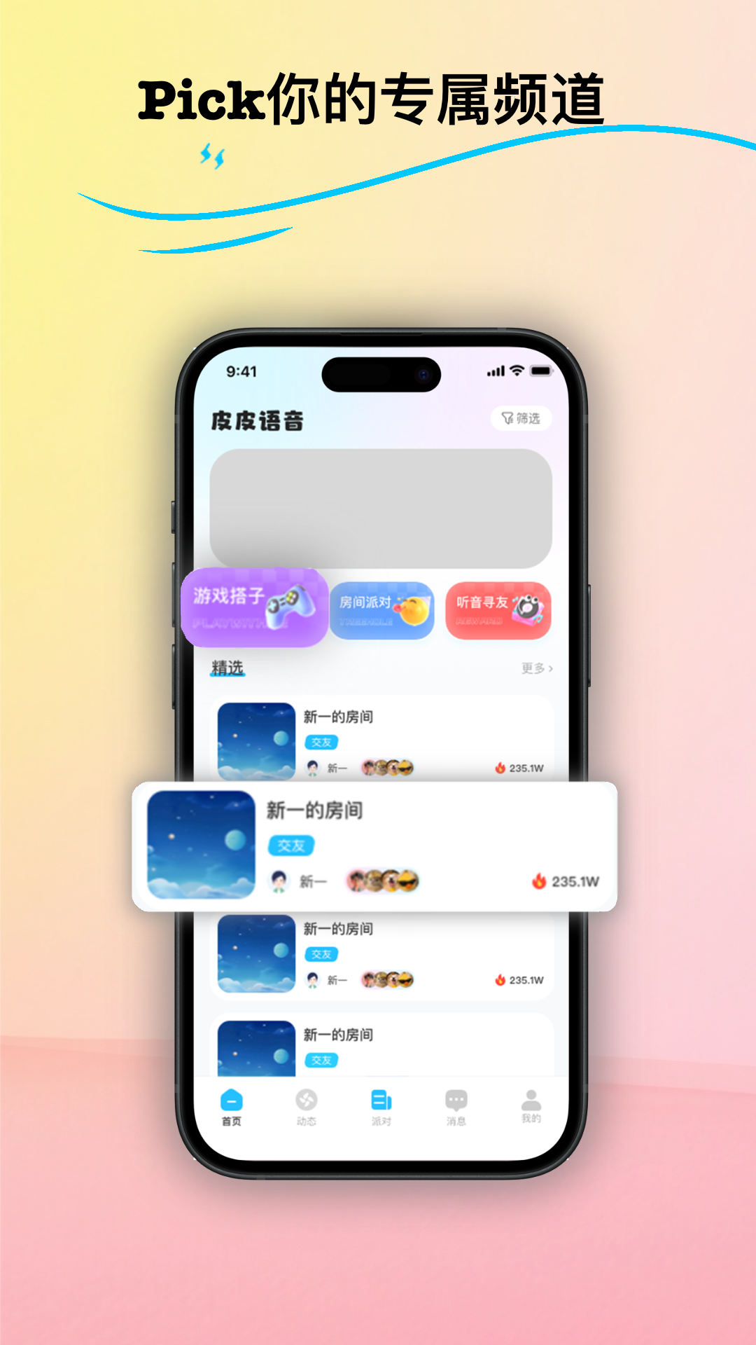 皮皮语音 1.0.3 官方版 2