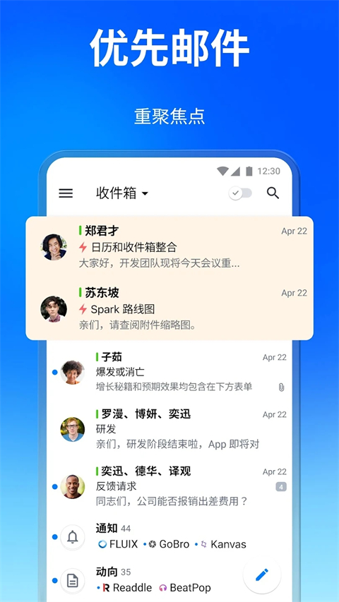 Spark邮箱 v3.13.0 官方版 1