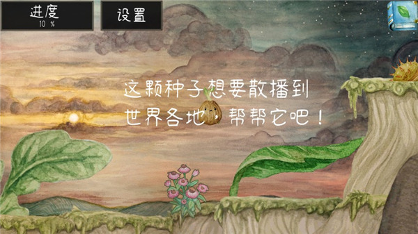 发芽啦 v0.110 安卓版 2
