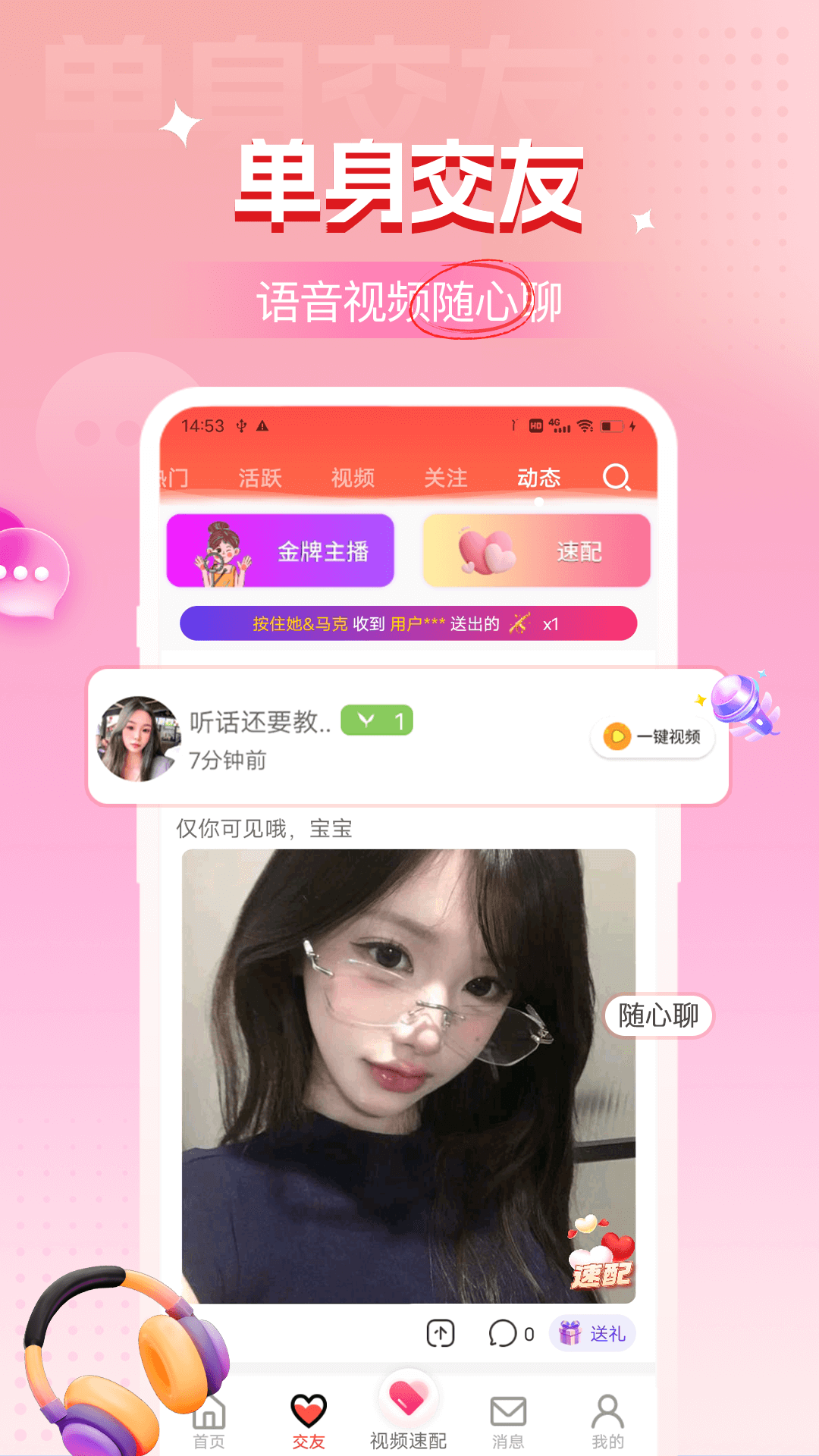 寻妃快约交友 2.2.1 安卓版 2