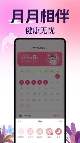 柚子姨妈记 1.0.4 安卓版 1