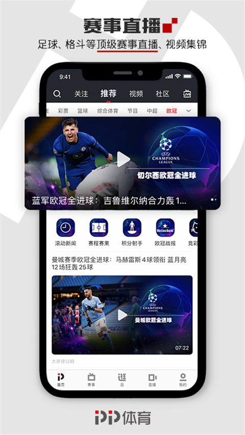 PP体育 v8.1.3 最新版 4