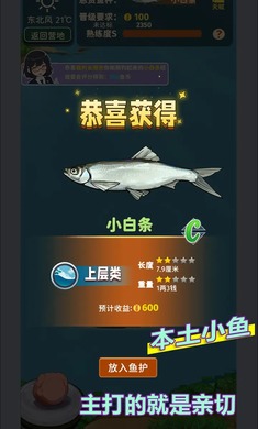 从零开始的钓鱼人生Lift 1.1beta 最新版 3