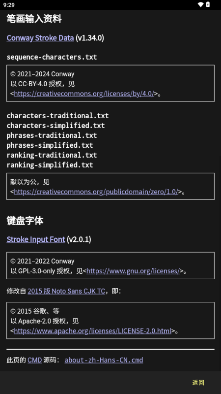 笔画输入法 v1.4.3 手机版 3