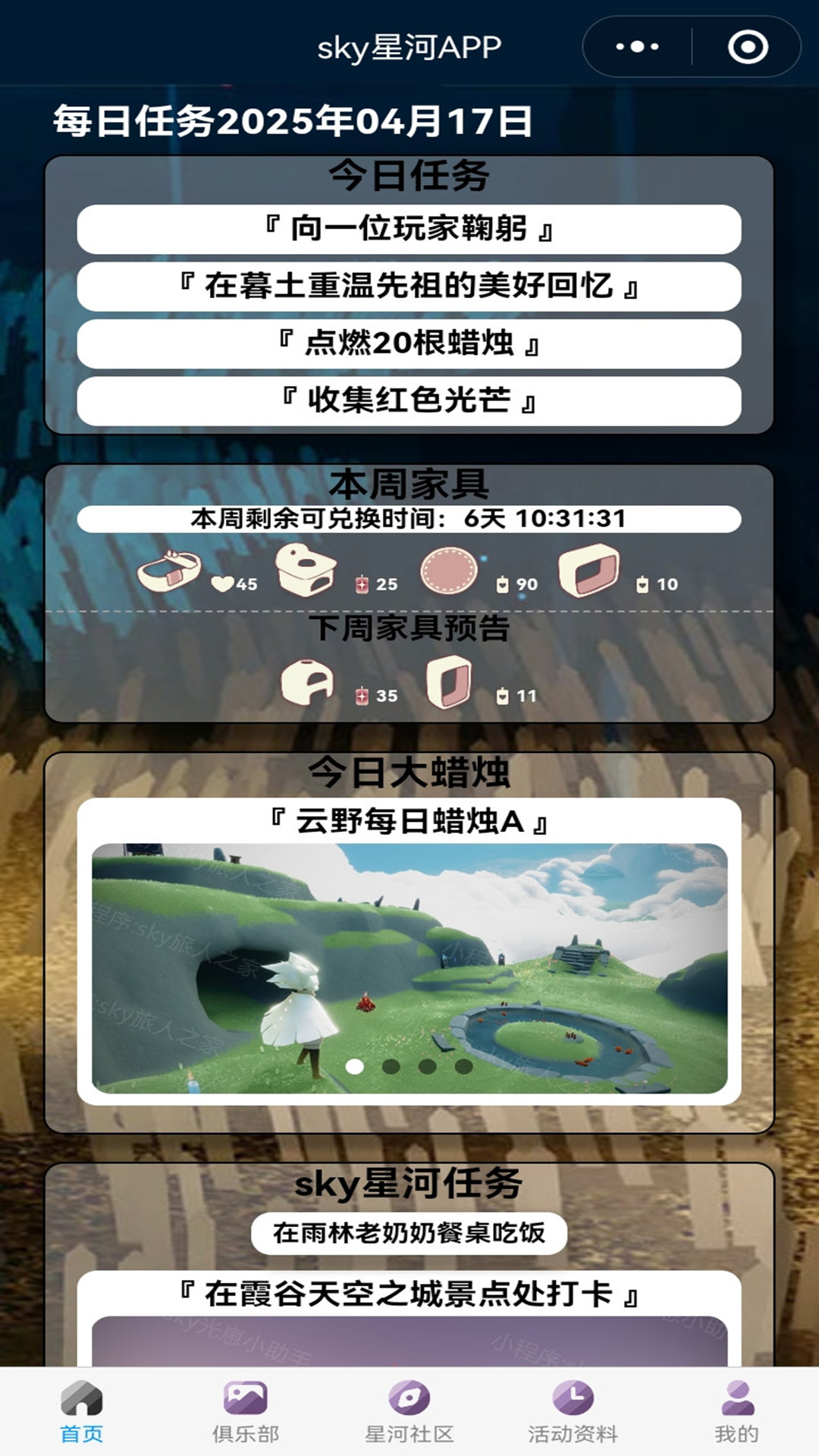 光遇攻略sky星河 1.1.6 安卓版 1