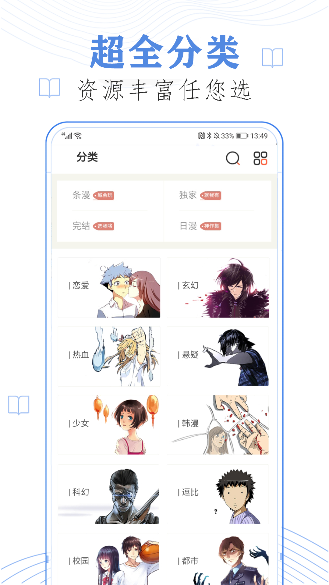 免费看漫画大全 10.0 安卓版 1