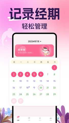 柚子姨妈记 1.0.4 安卓版 2