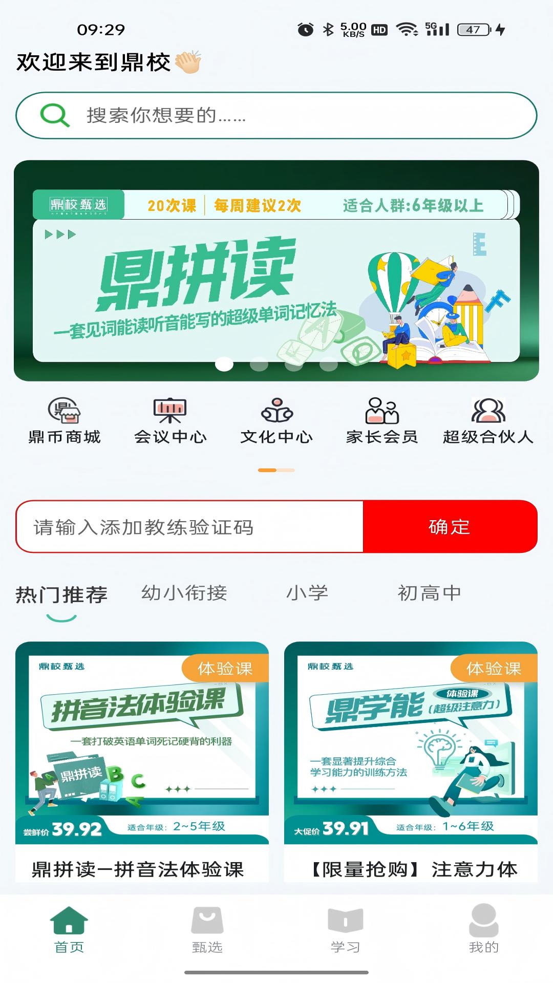 鼎校甄选 2.1.4 安卓版 1