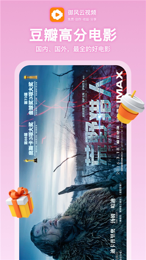 御风云视频 1.9.3 最新版 3