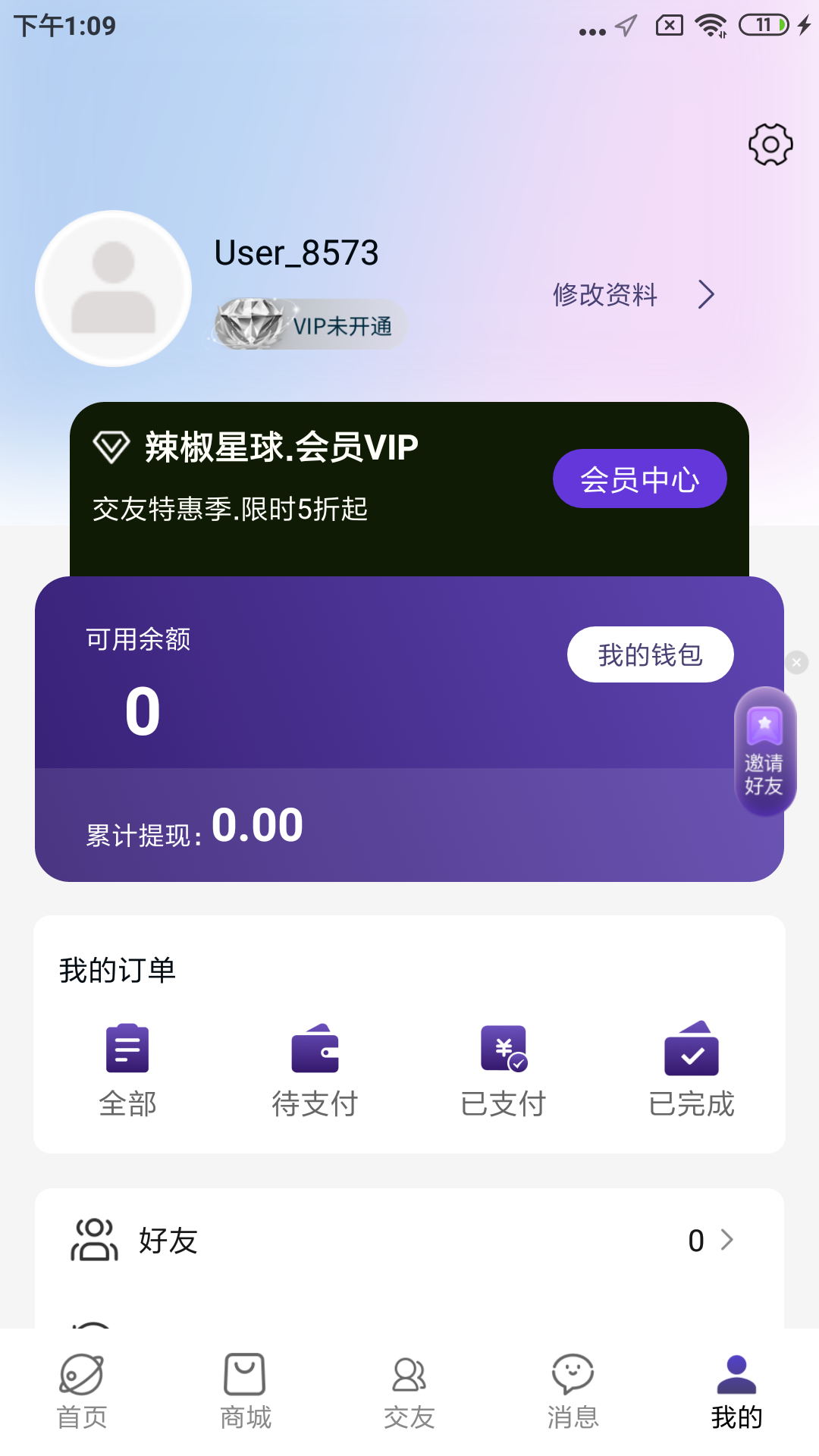 辣椒星球 1.1.1 官方版 3