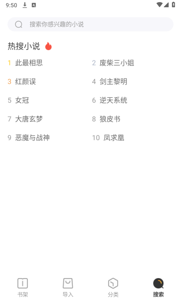 TXT免费阅读小说 1.3.8 手机版 1