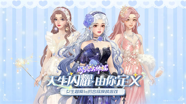 闪亮大作战 v1.6.7 官方版 3
