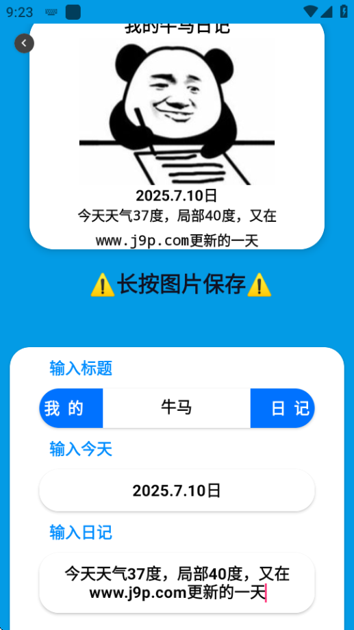 日记表情包生成 2.0 安卓版 3