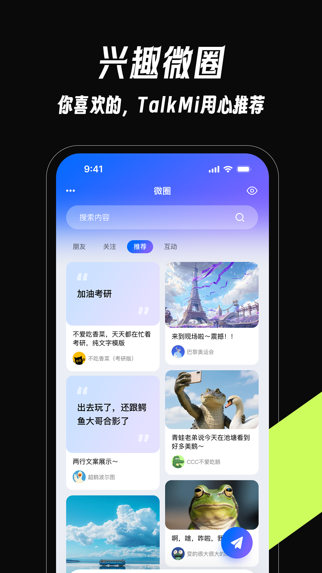 TalkMi 2.0.342 安卓版 2