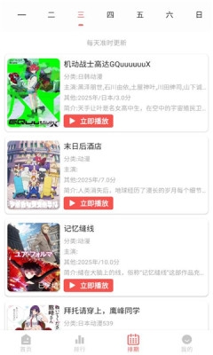 青空fan  安卓版 3