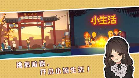 小生活悠闲小镇物语 v2.0 最新版 2