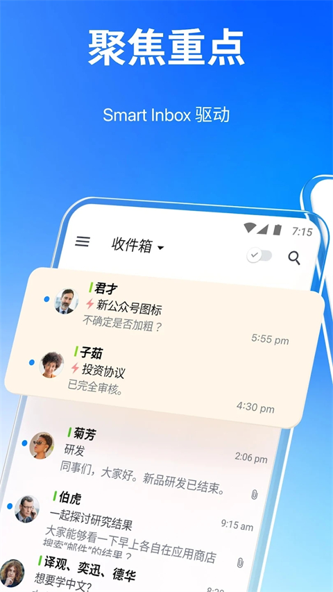 Spark邮箱 v3.13.0 官方版 4