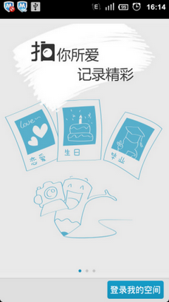 百度空间 v1.0.1 最新版 2