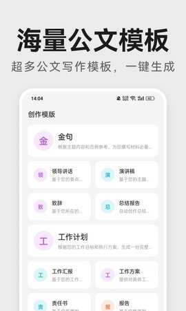 AI公文助手 1.0.6 最新版 1