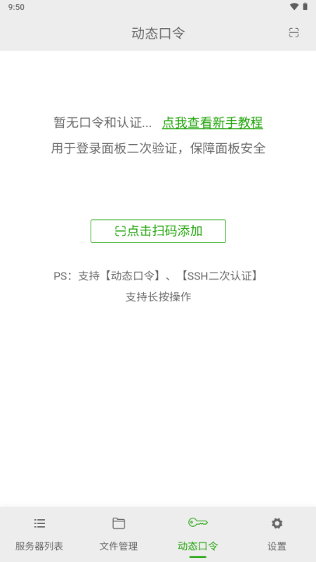 宝塔面板 v5.1.0 安卓版 3