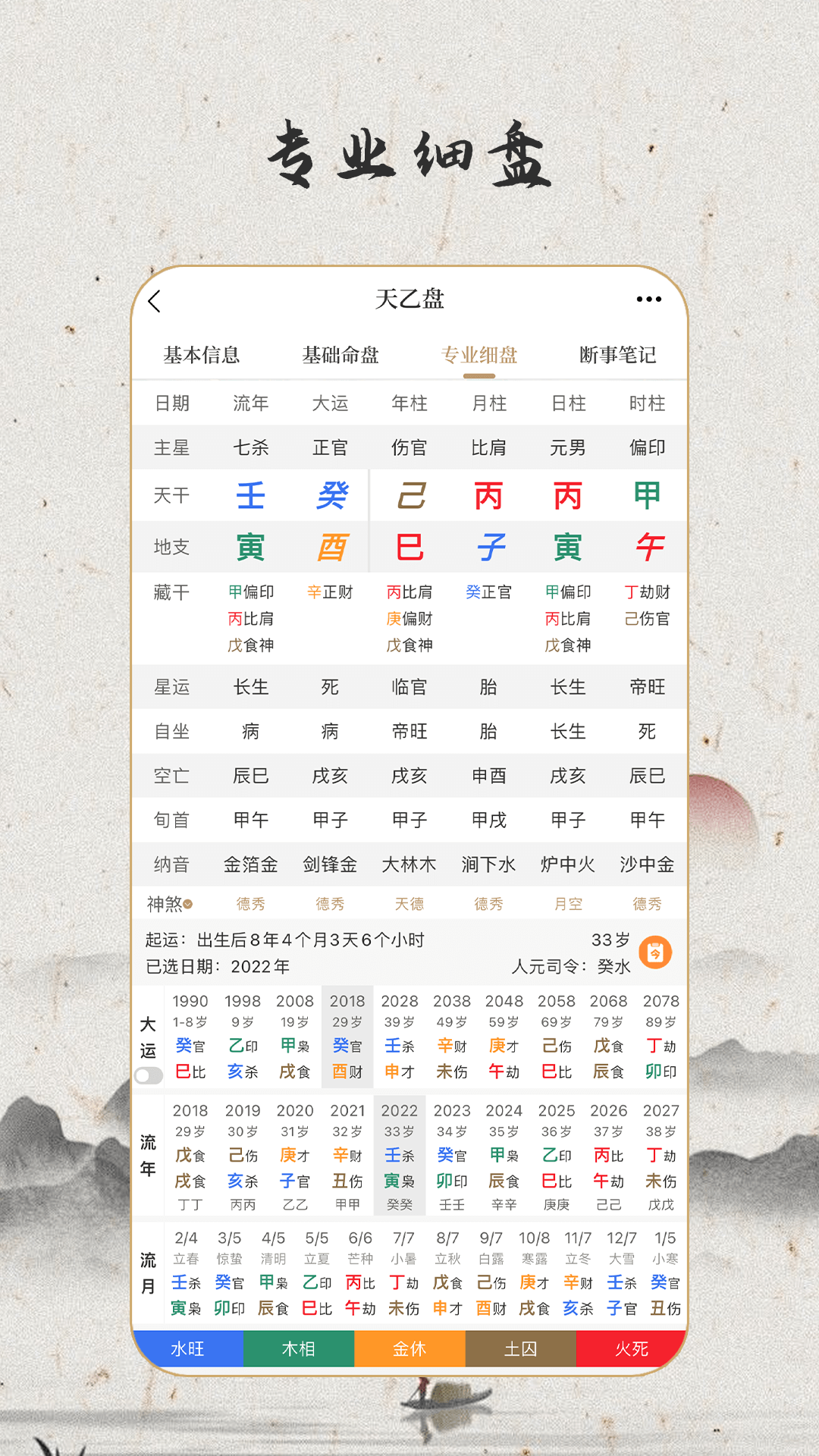 天乙盘 1.0.7 最新版 3