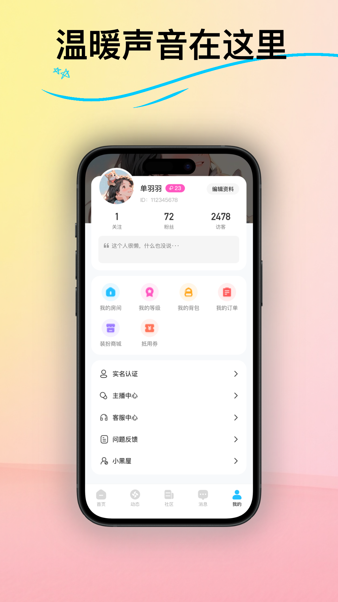 皮皮语音 1.0.3 官方版 3