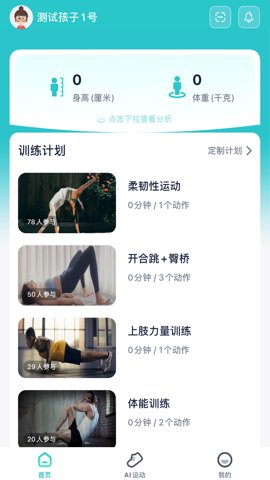 健康快车 2.3.0 安卓版 3