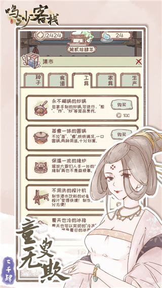 鸣沙客栈 v2.5.9 最新版 4