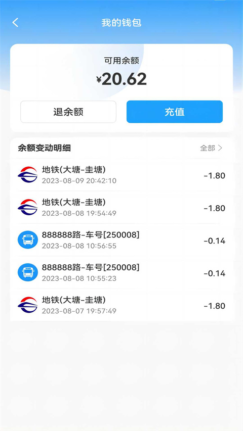 湘行一卡通 3.0.06 最新版 2