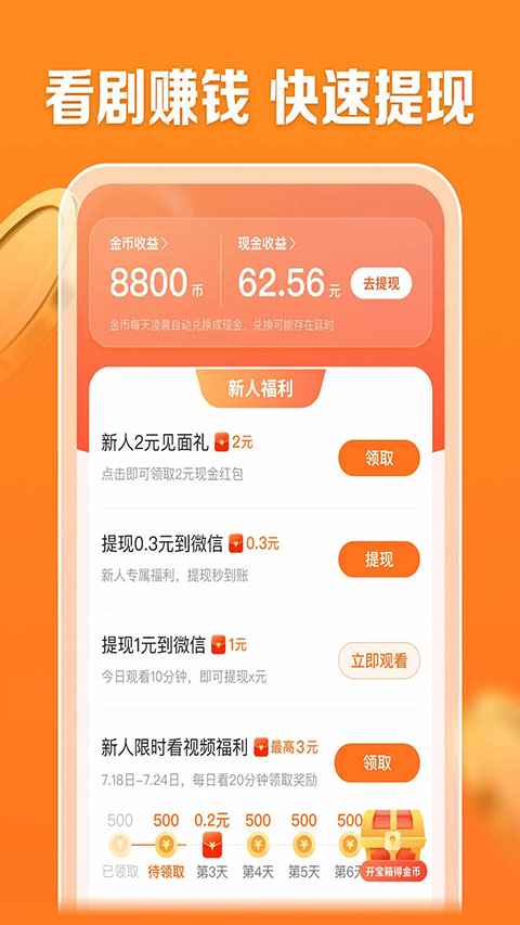 速看剧场 2.0.5.2 官方版 2