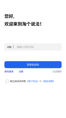 淘个说法 1.0.3 安卓版 1
