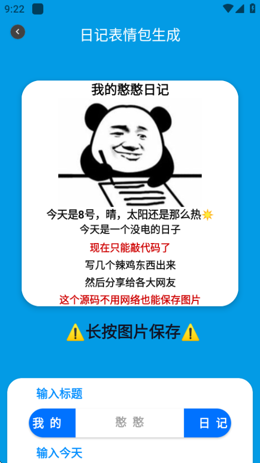 日记表情包生成 2.0 安卓版 2