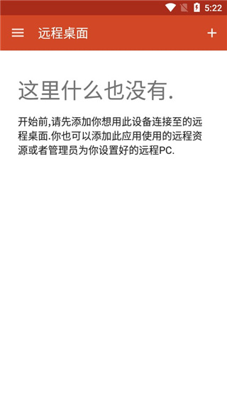微软远程桌面 11.0.0.33 官方版 1