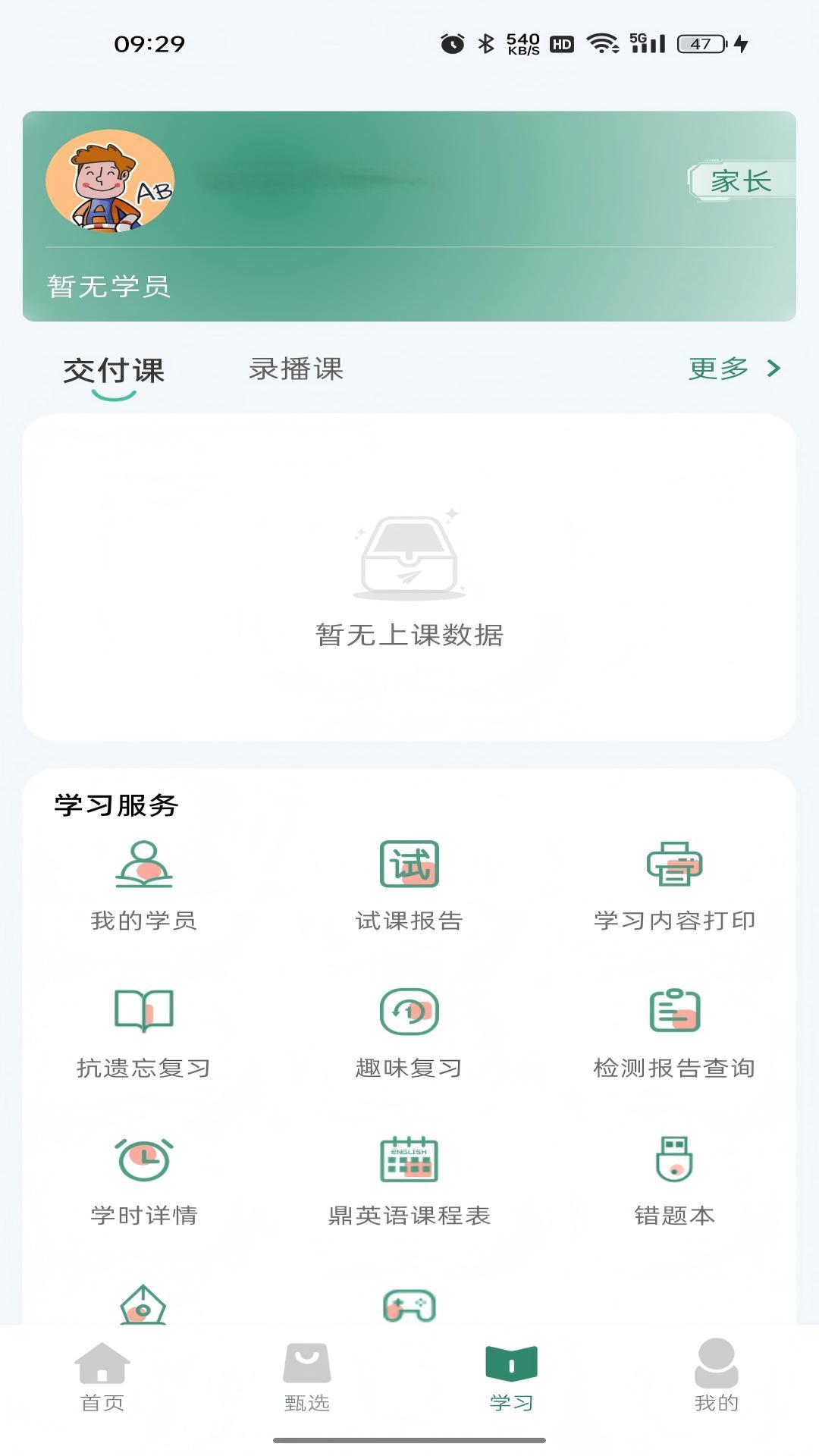 鼎校甄选 2.1.4 安卓版 3