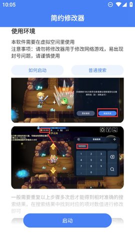 简约修改器 v2023042816 安卓版 2