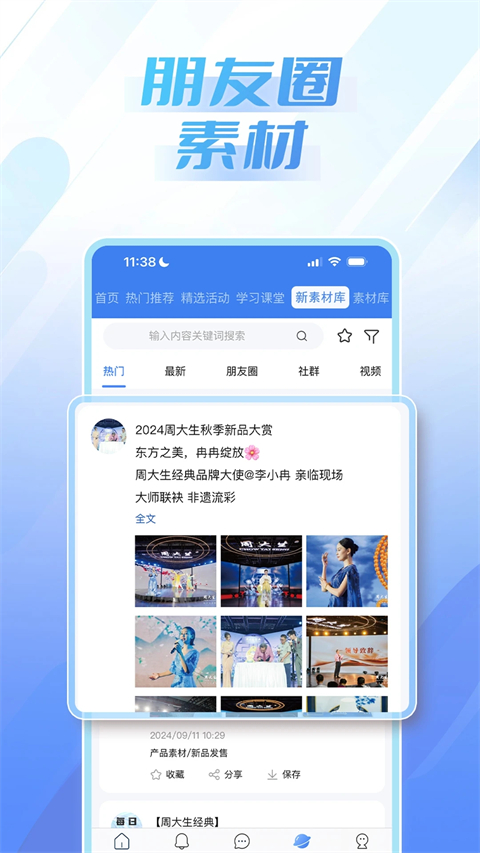 周大生超级导购 1.5.23 手机版 4