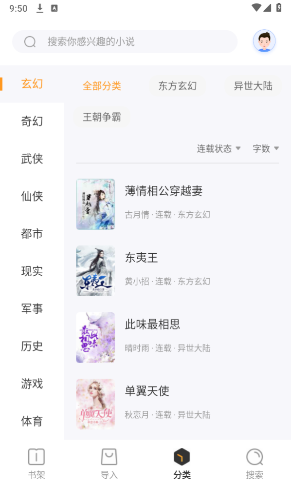 TXT免费阅读小说 1.3.8 手机版 2
