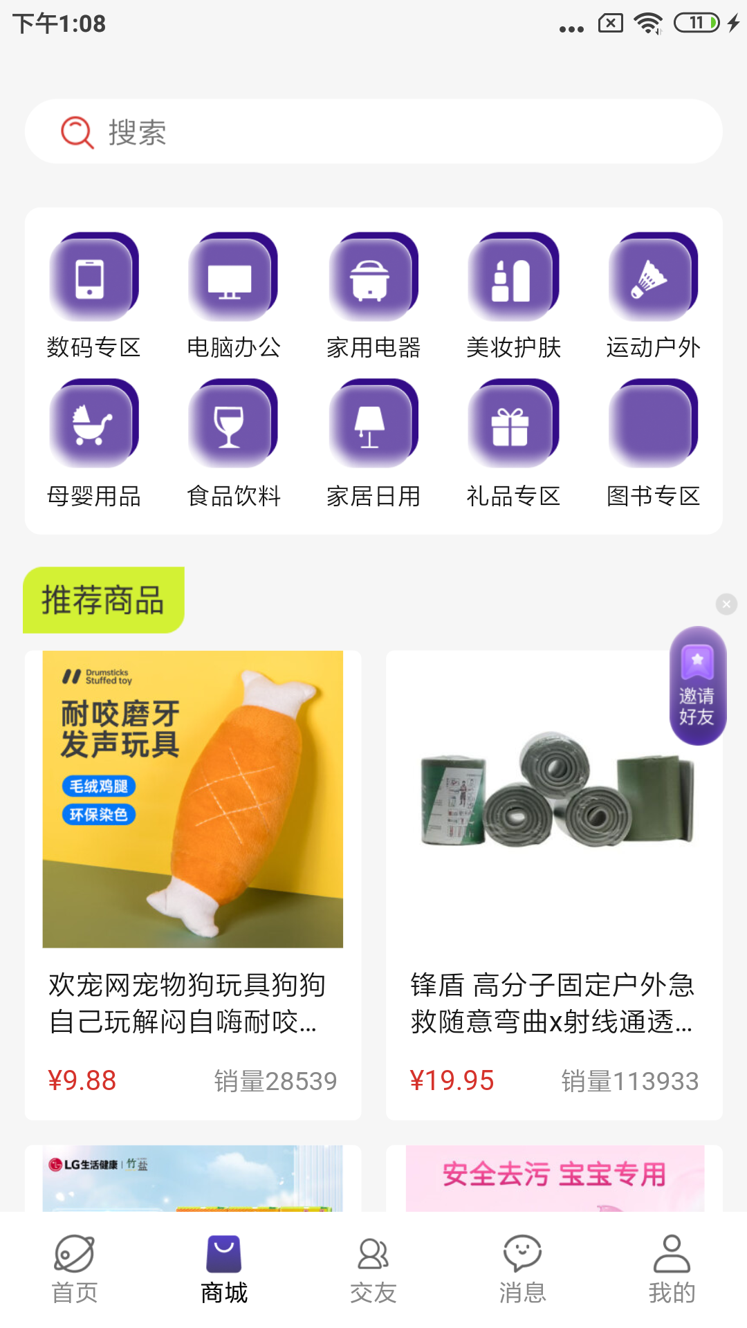 辣椒星球 1.1.1 官方版 1