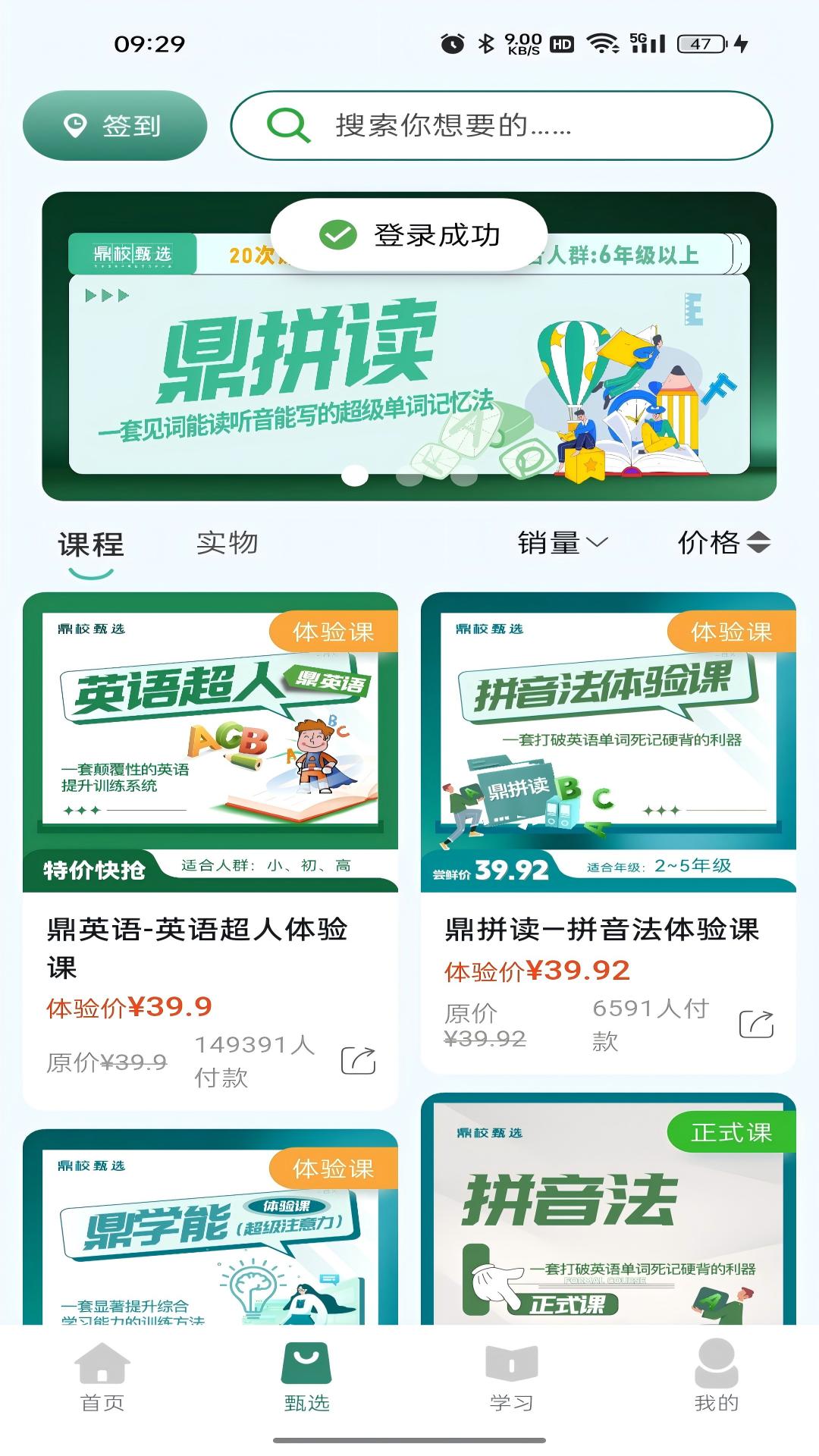 鼎校甄选 2.1.4 安卓版 2
