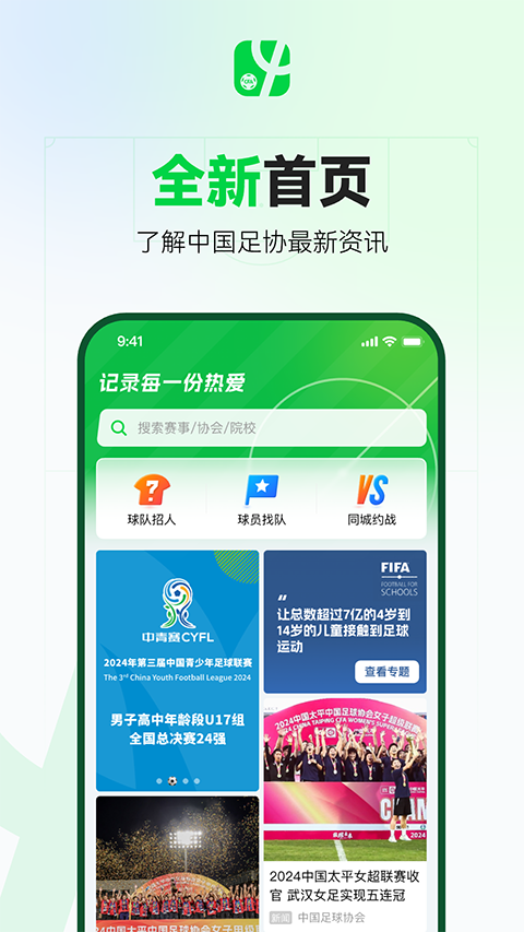 足球中国 v3.2.2 手机版 3
