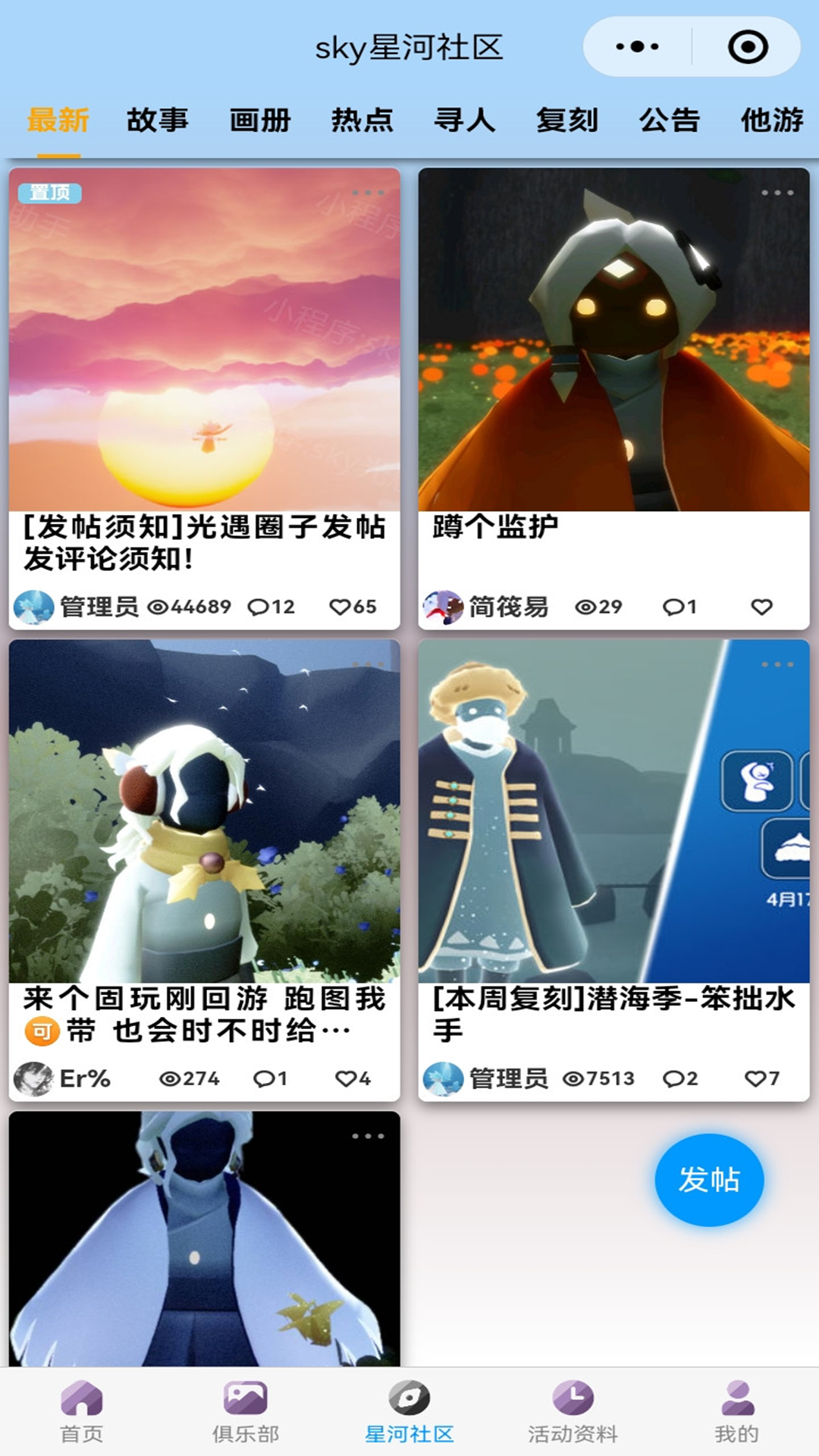 光遇攻略sky星河 1.1.6 安卓版 4