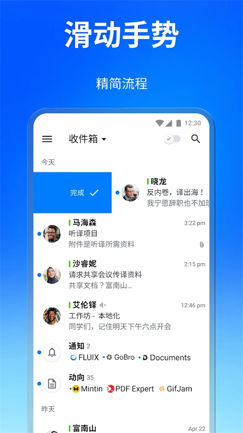 Spark邮箱 v3.13.0 官方版 2