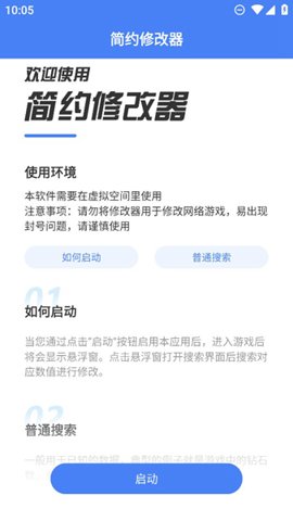 简约修改器 v2023042816 安卓版 0