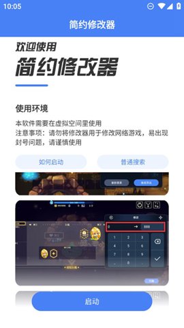 简约修改器 v2023042816 安卓版 1